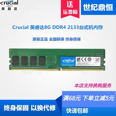 熱銷 Crucial英睿達8G 4G 16G DDR4 2133 2400 2666臺式機電腦內存單條全店