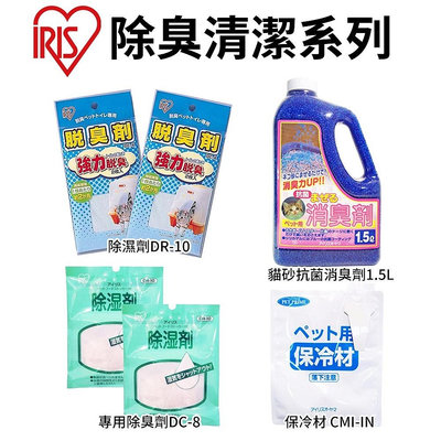 日本 IRIS 除臭清潔系列 除濕劑/貓砂盆專用除臭劑/保冷材/貓砂抗菌消臭劑1.5L『WANG』