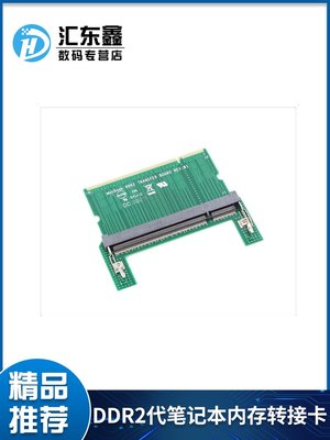 筆電DDR2 記憶體轉筆電DDR2記憶體卡 DDR2代筆電記憶體轉接卡
