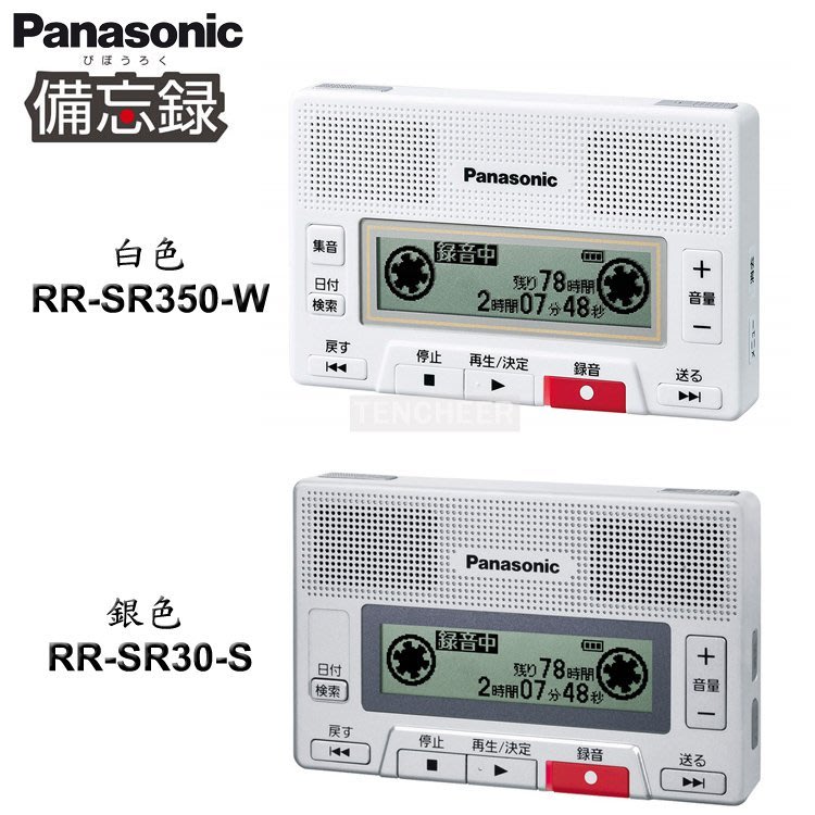 Panasonic 國際牌RR-SR350 RR-SR30 8GB 數位錄音機立體聲數位錄音筆MP3
