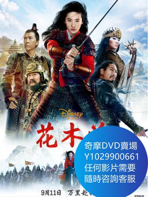 DVD 海量影片賣場 花木蘭 電影 2020年