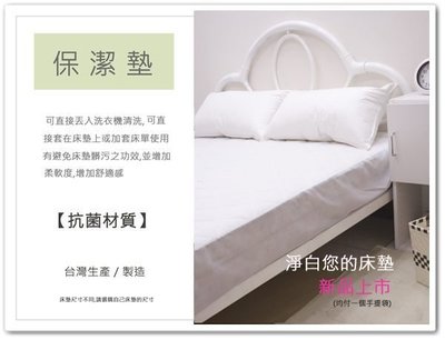 【MEIYA小舖】潔淨您的床墊 「抗菌材質」雙人特大6X7尺床包式保潔墊 ． 2件免運 ．可訂製