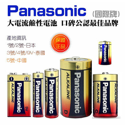 台灣銷售第一 Panasonic 國際牌 1.5V 9V 大電流 鹼性電池 1號 2號 3號 4號 5號 高耗電設備適用