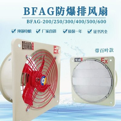 防爆排風扇BFAG-300/400/500/600排氣扇220工業方形換氣扇380壁扇熊熊百貨
