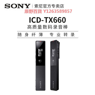 Sony/ICD-TX660錄音筆隨身專業高清降噪上課會議商務小巧便攜