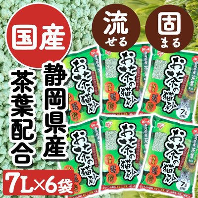 IRIS 福岡綠茶貓砂 綠茶豆腐沙 OCN-70N（7L）環保天然可凝結豆腐貓沙，整箱（共6包入）2,700元