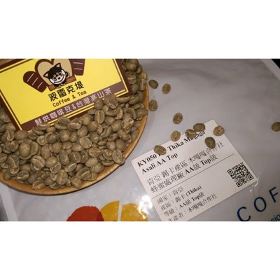 咖啡生豆(500克) 蜂蜜合作社 AA Top 錫卡產區 水洗 肯亞 咖啡豆 生豆 樂吉波咖啡工務所 每單限重4公斤