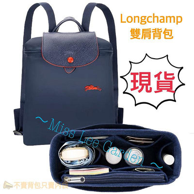 「H出貨」❤️#Longchamp雙肩後背包專用收納包中包 雙肩包 後背包 內膽包