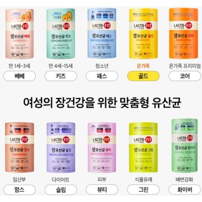 韓國 LACTO-FIT 鐘根堂 黃金腸 健康乳酸菌 益生菌 最新款 加強款 益生菌 橘色 綠色 蔬果配方