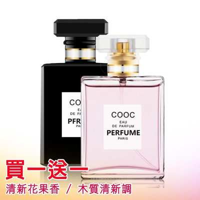 【買一送一】LiangLinuhai COOC女性淡香水 新增 紅色可可 清新花果香 木質清新調 50ml