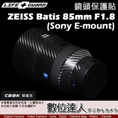 LIFE+GUARD 鏡頭 保護貼 ZEISS Batis 85mm F1.8 適用Sony E［標準款］DIY 包膜