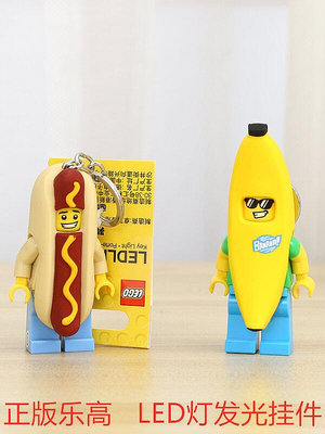 極致優品 LEGO樂高經典系列香蕉熱狗人仔積木LED燈手電筒鑰匙扣男女孩玩具 LG182