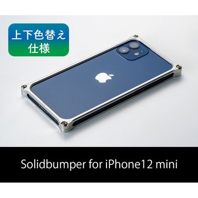 ＊特製壹 自選雙色＊GILD design + APPLE iPhone 12 mini 用* 硬殼保護金屬邊框