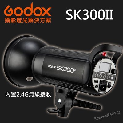 【補貨中11202】公司貨 SK300 II 室內 玩家棚燈 二代 神牛 Godox 300W 110V 送標準罩