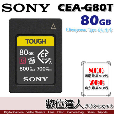 【數位達人】SONY CEA-G80T 80GB CFexpress TypeA 公司貨記憶卡 A7SIII