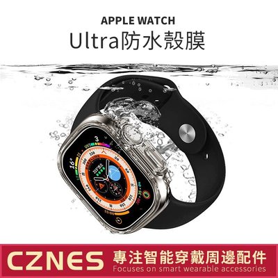49mm【Ultra錶殼套裝】 全包錶殼 防水套裝 APPLE WATCH Ultra 保護殼 Ultra錶殼 鋼化膜
