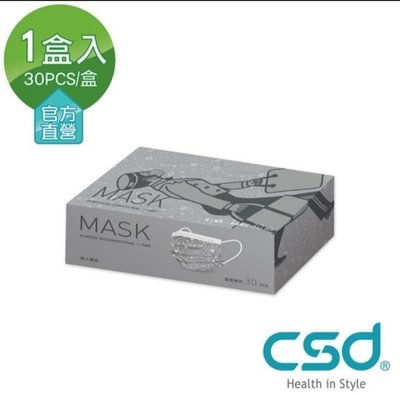 3件免運~~CSD X PORTER INTERNATIONAL聯名口罩 TRADE系列 灰色 灰蟲--30片/盒裝