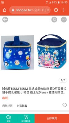 [全新] TSUM TSUM 童話城堡收納袋 超Q可愛雙拉鏈手提化妝包 小物包 迪士尼Disney 雜誌附錄包 正版