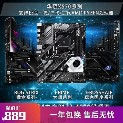 【現貨】含稅暢銷ASUS華碩X570 TUF X570 PLUS WIFI 電競主板C8H 支持PCI-E4.0