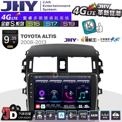 【JD汽車音響】JHY S系列  S16、S17、S19 TOYOTA ALTIS 2008~2013 9.35吋 上框 安卓主機