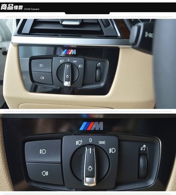 現貨熱銷-【易車汽配】BMW寶馬M標款大燈開關裝飾面板亮片 新3系3系GT4系內飾320LI F30 F35  3系GT