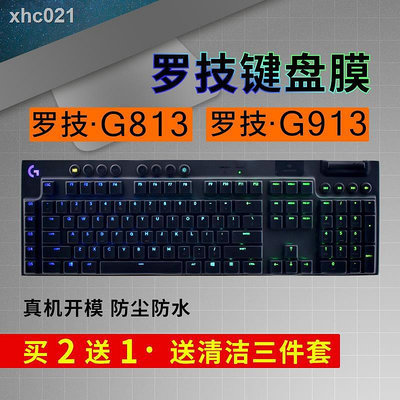 鍵盤膜◇◑卍Logitech羅技G913 G813鍵盤保護貼膜式電腦游戲機械鍵盤防塵罩套tx志