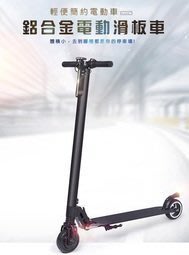H1 航空級鋁合金電動滑板車 僅7公斤，體感車 平衡車 滑板車 電動車 腳踏車 折疊車