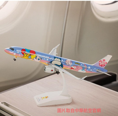 ~中華航空 皮卡丘彩繪機CI 機型A321neo 寶可夢 POKÉMON 聯名 飛機模型 比例1：150~