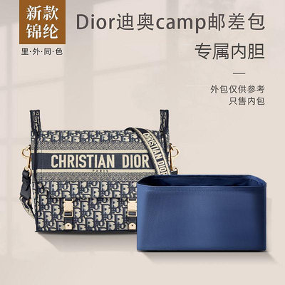 內膽包 內袋包包 適用Dior迪奧camp郵差包尼龍內膽包收納袋斜跨定型內撐整理包中包