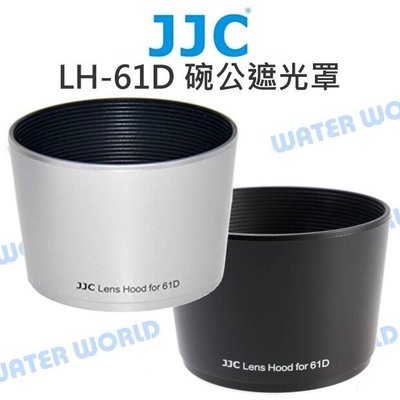 【中壢NOVA-水世界】JJC LH-61D 遮光罩 Olympus 40-150mm F4-5.6 Zuiko ED