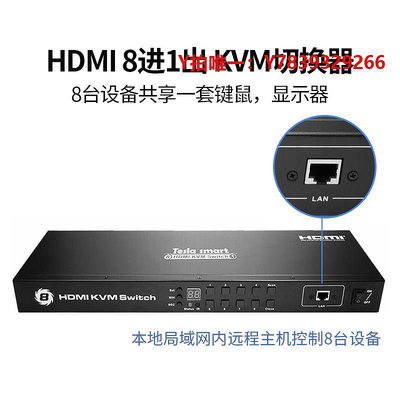 切換器特視拉KVM切換器8口HDMI自動切換8進1出USB2.0多電腦熱鍵切換4K