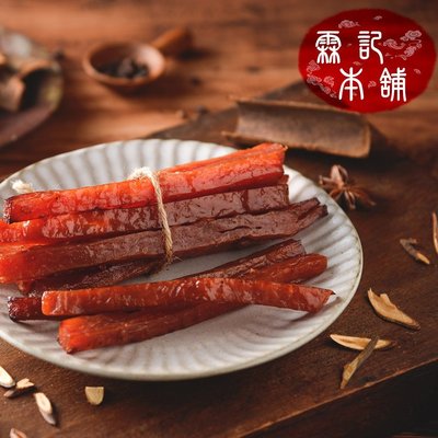 【霖記本舖】厚切豬肉條 筷子肉乾 蜜汁 300g/包  台灣特產 肉條 肉乾 豬肉乾