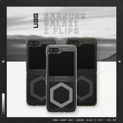 【 ANCASE 】UAG Galaxy Z Flip 5 Flip5 磁吸式耐衝擊保護殼 MagSafe 手機殼保護套