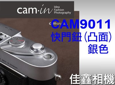 ＠佳鑫相機＠（全新品）CAM-in CAM9011 快門鈕 (銀) 凸面for X100 X10 Leica M6 Ikon Nikon FM2 哈蘇 祿來