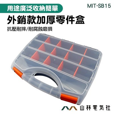 雜物盒 塑膠工具箱 15格工具盒 手提 收納 辦公文具 MIT-SB15