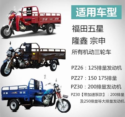 【熱賣下殺價】三輪車摩托車cg125/150/175/200/250/300cc宗申原廠通用化油器