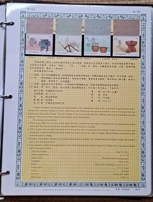 ((junfa1931))郵票活頁卡。台灣早期生活用具郵票   農具。 90—8