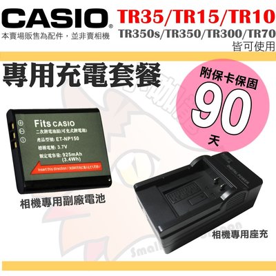 CASIO TR35 TR15 TR10 超值組 副廠電池 座充 充電器 TR350 TR350s TR300 / C4