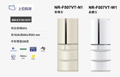 請詢價 價↘↘【上位科技】Panasonic日本進口 鋼板系列 六門 變頻電冰箱 NR-F507VT