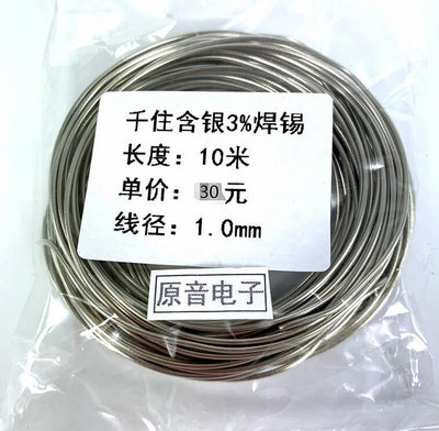 日本千住含銀3%焊錫絲線徑φ1.0mm 千住M705無鉛焊錫絲10米30元