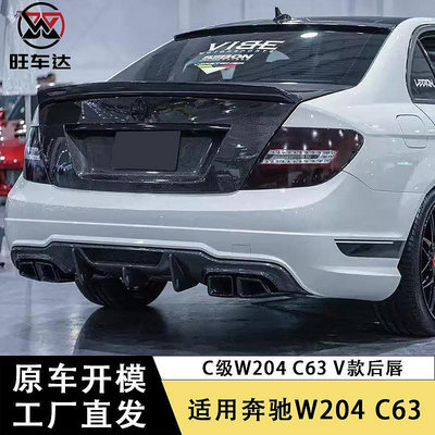 適用賓士C級W204 C63碳纖維後下巴V款擾流板包圍改裝汽車配件外飾--請儀價