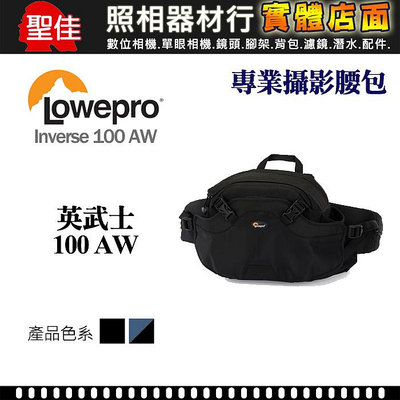【現貨】Lowepro 羅普 Inverse 100 AW 英武士 專業攝影腰包 相機包 黑色