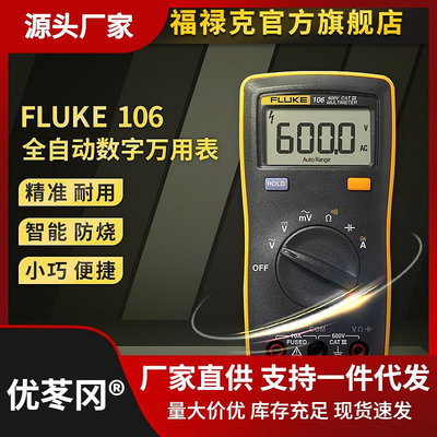 快速出貨 Fluke101/101kit/106/107掌上型多功能數字萬用表福祿克旗艦店