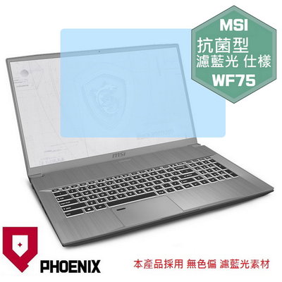 【PHOENIX】MSI WF75 10TI / WF75 10TJ 專用 高流速 抗菌型 濾藍光 螢幕貼 + 鍵盤膜