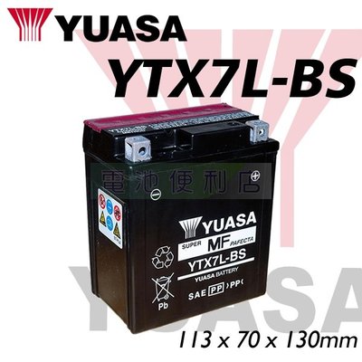 [電池便利店]台灣湯淺 YUASA YTX7L-BS ( GTX7L-BS FTX7L-BS ) 重型機車電池