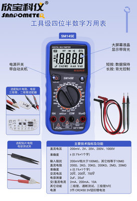 欣寶SM145E萬用表智能電壓萬能表高精度數字電工維修電容