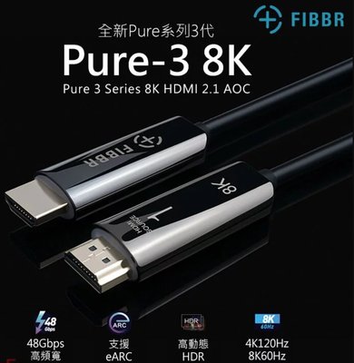 瑪斯音響-菲伯爾 FIBBR Pure3-8K HDMI 2.1光纖線3米 （另有1.5 2.10.15.20米）