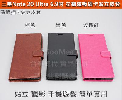 GMO 4免運Samsung三星Note 20 Ultra 6.9吋左翻磁吸PU皮套插卡站立吊飾孔手機套殼保護套殼