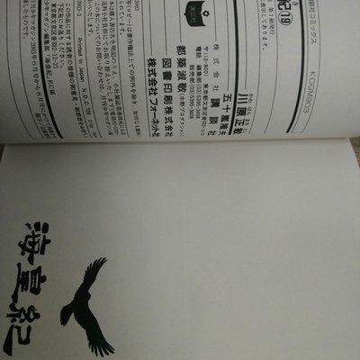 Feb19s 日文版漫畫 海皇紀19 川原正敏 日本講談社 無釘章 8成新 Yahoo奇摩拍賣