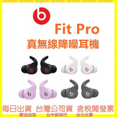 【APPLE公司貨】Beats Fit Pro 真無線降噪耳機藍芽耳機 真無線 藍牙耳機